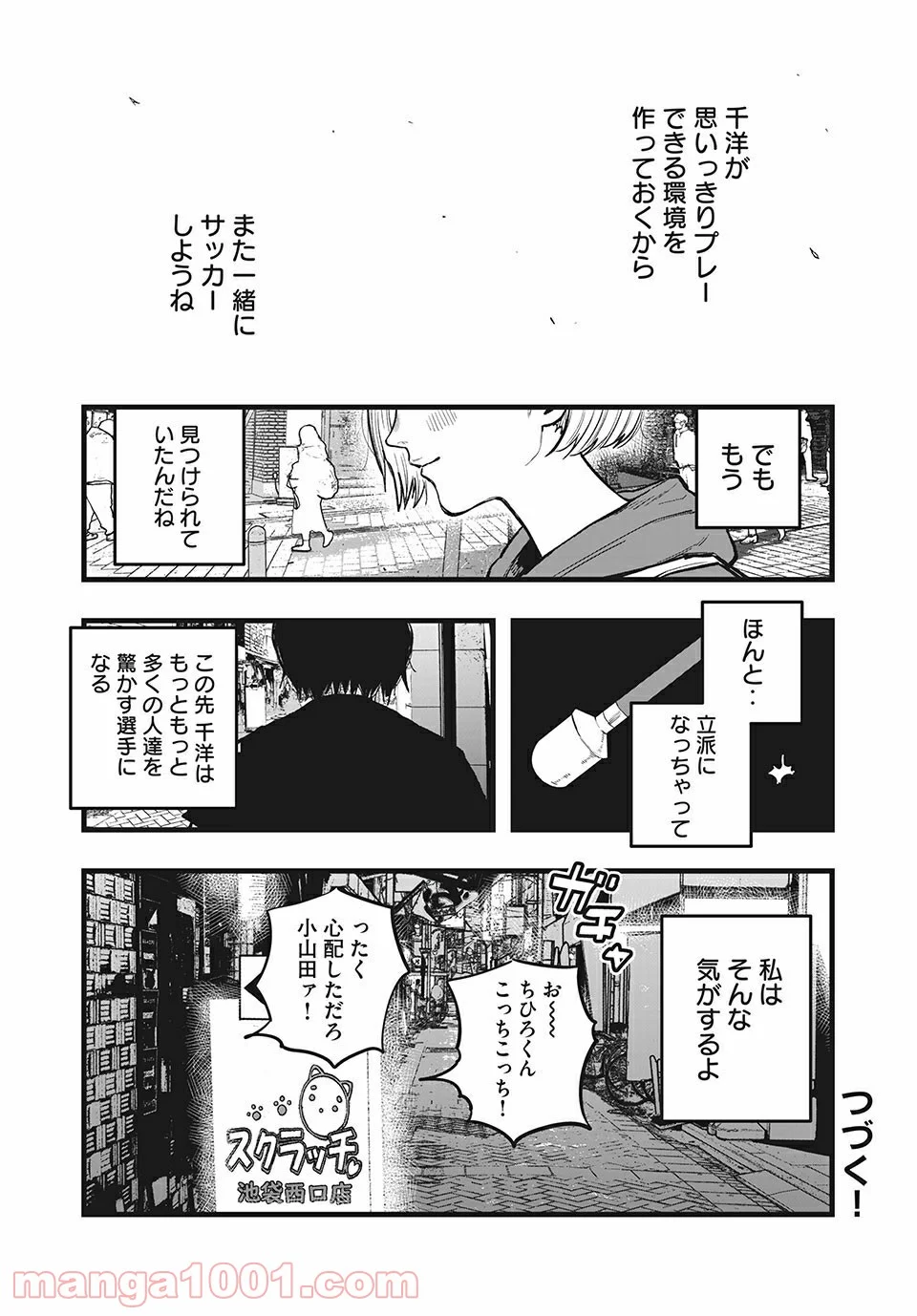 ブクロキックス 第36話 - Page 18