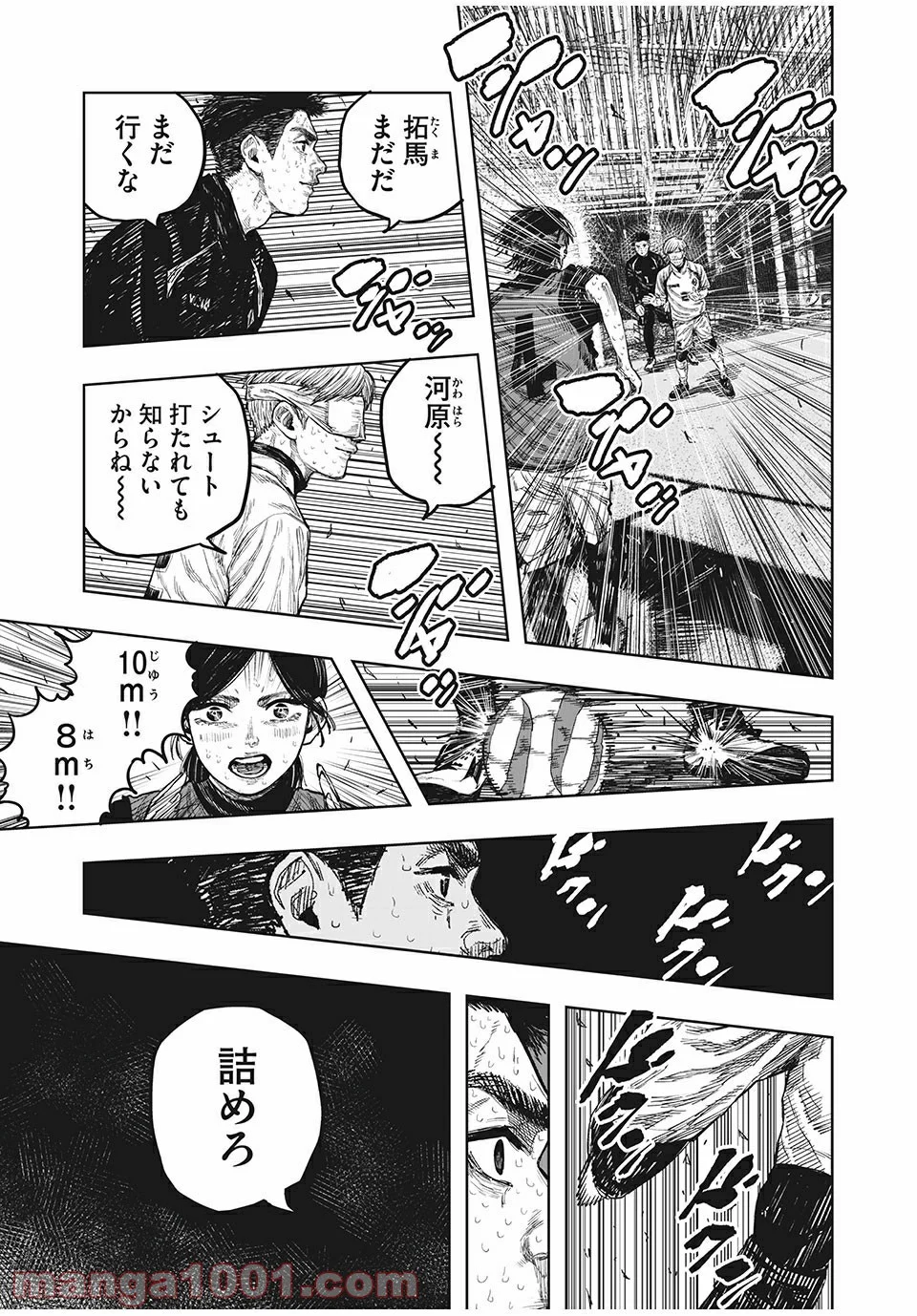 ブクロキックス 第41話 - Page 7