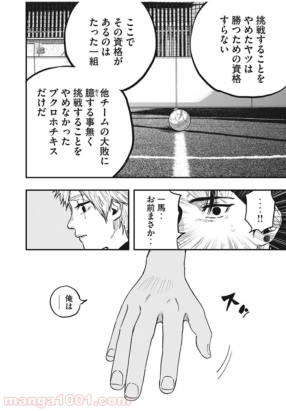 ブクロキックス 第39話 - Page 12