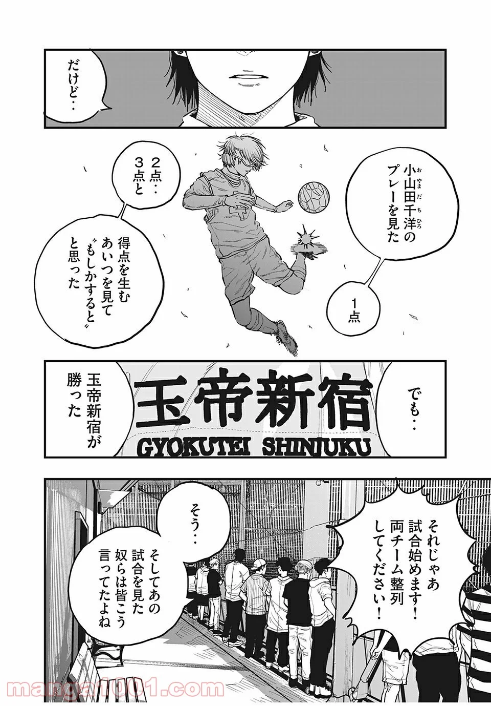 ブクロキックス 第39話 - Page 8