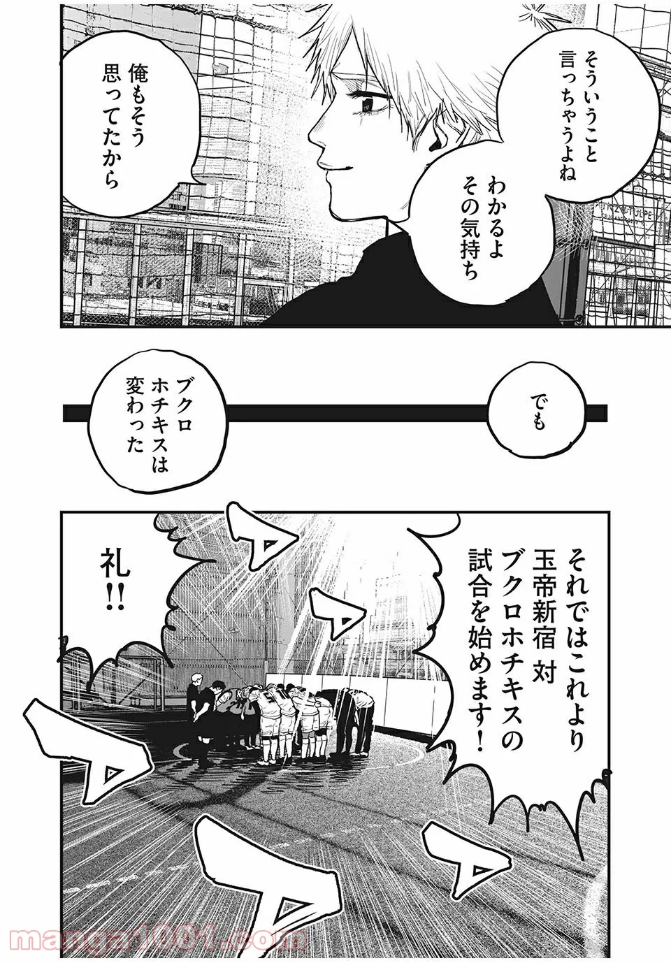 ブクロキックス 第39話 - Page 10