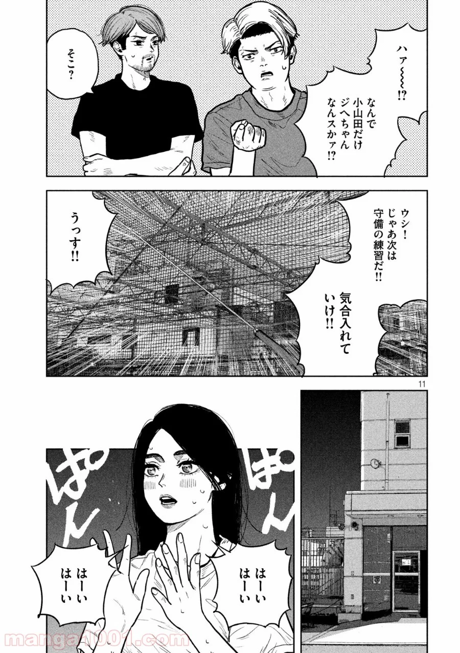 ブクロキックス 第14話 - Page 11