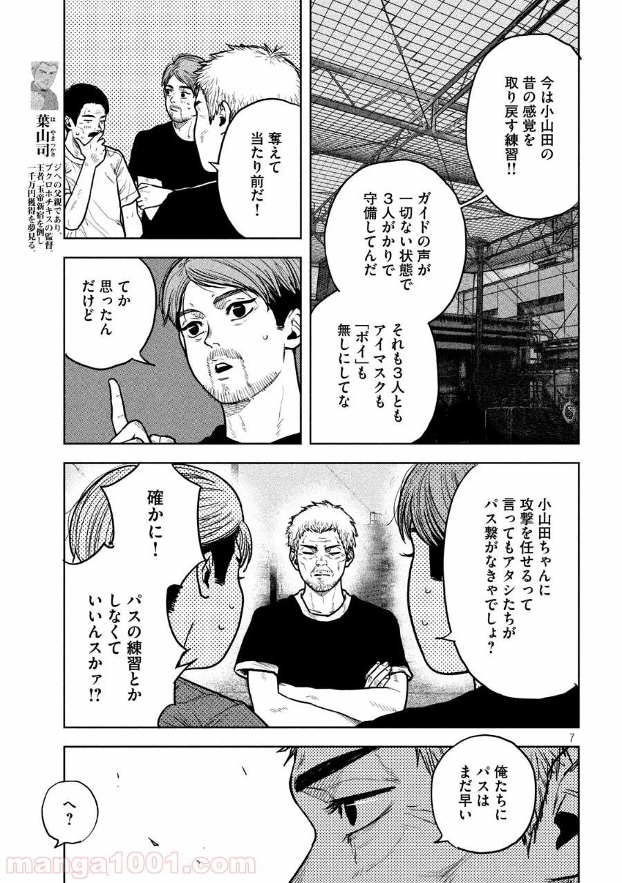 ブクロキックス 第14話 - Page 7