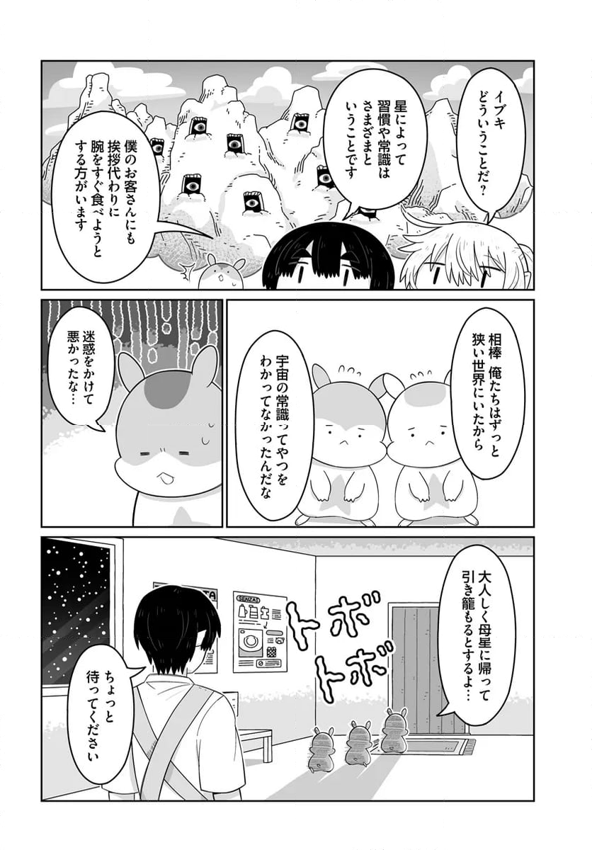 サテライト・コインランドリー 第23話 - Page 17