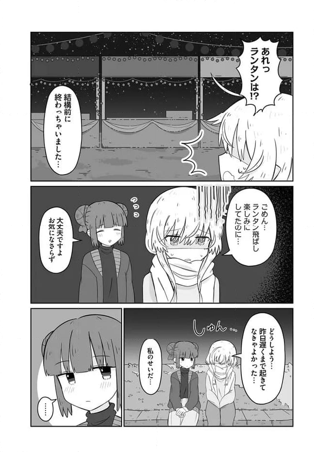 サテライト・コインランドリー 第20話 - Page 15