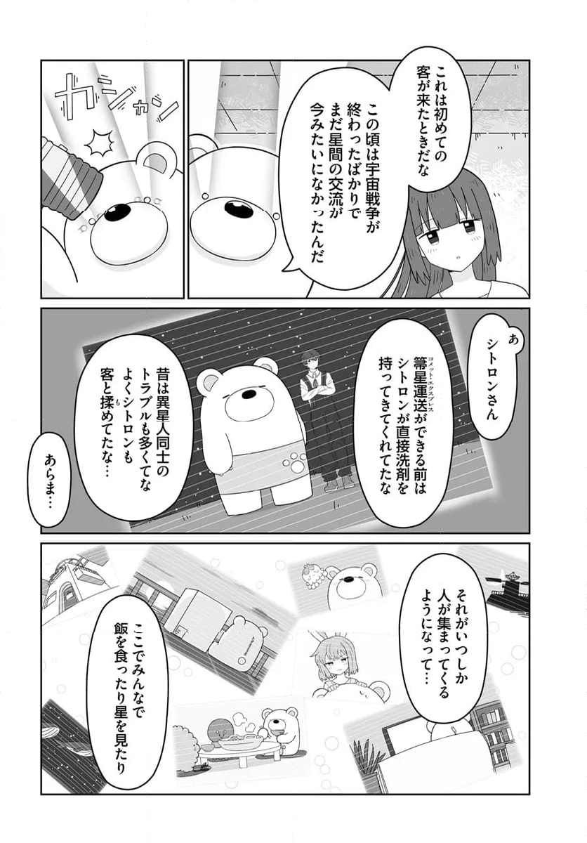 サテライト・コインランドリー 第24話 - Page 7