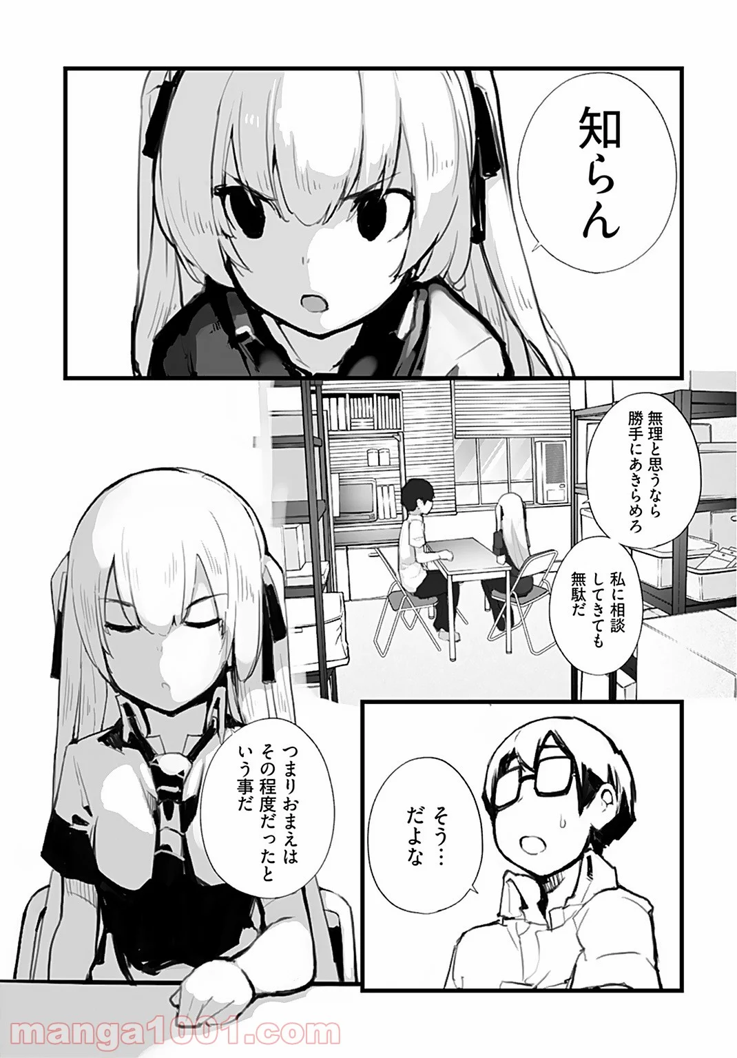 制服少女未征服 第65話 - Page 5