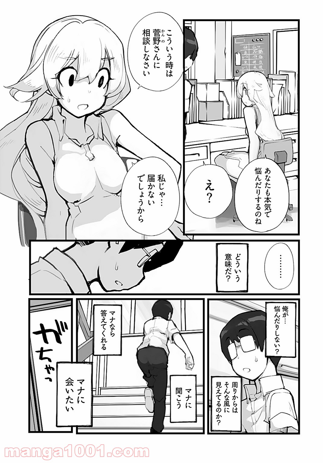 制服少女未征服 第65話 - Page 7