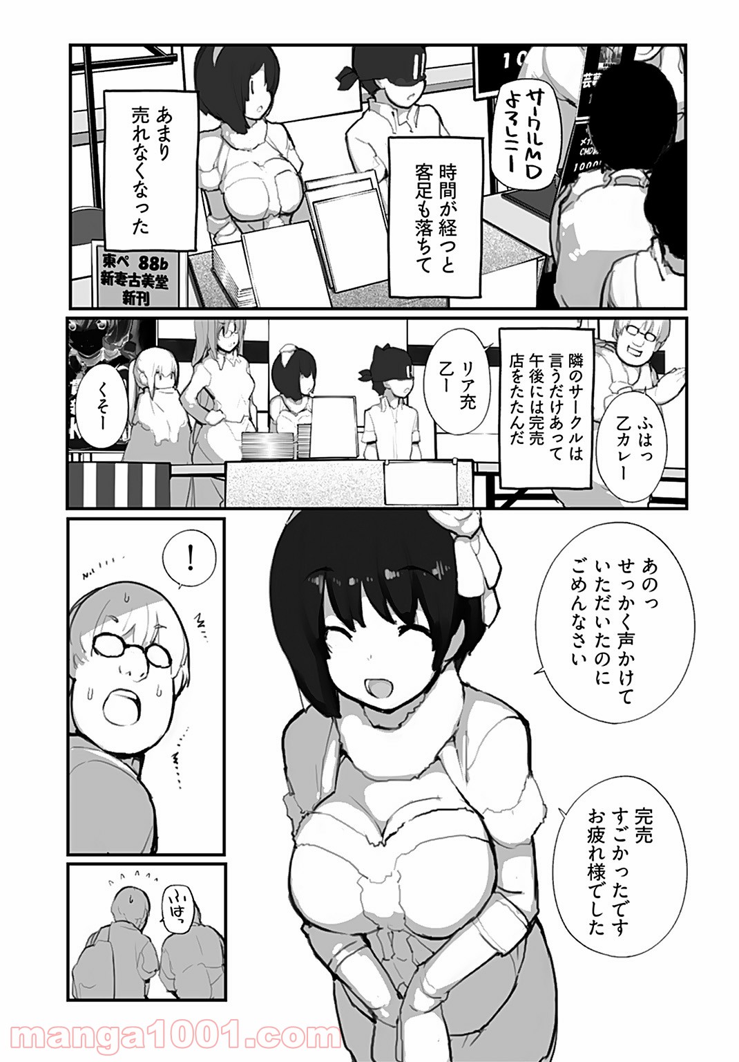 制服少女未征服 第64話 - Page 12