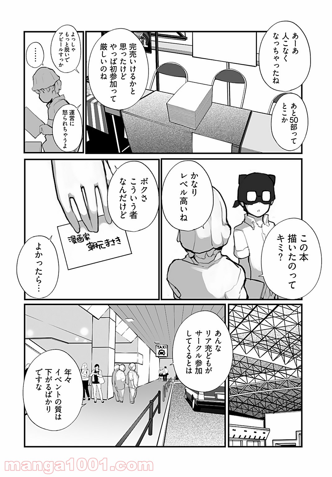 制服少女未征服 第64話 - Page 13