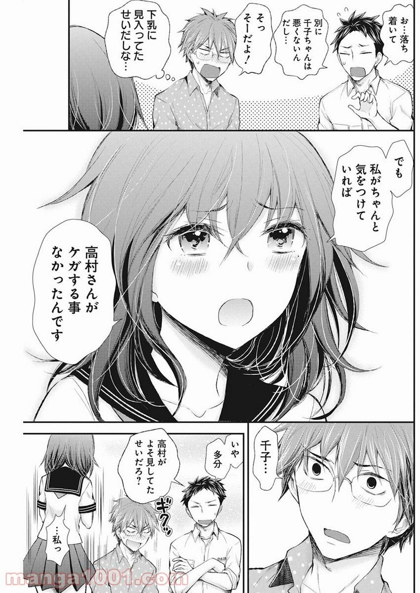 変女〜変な女子高生 甘栗千子〜 第75話 - Page 5