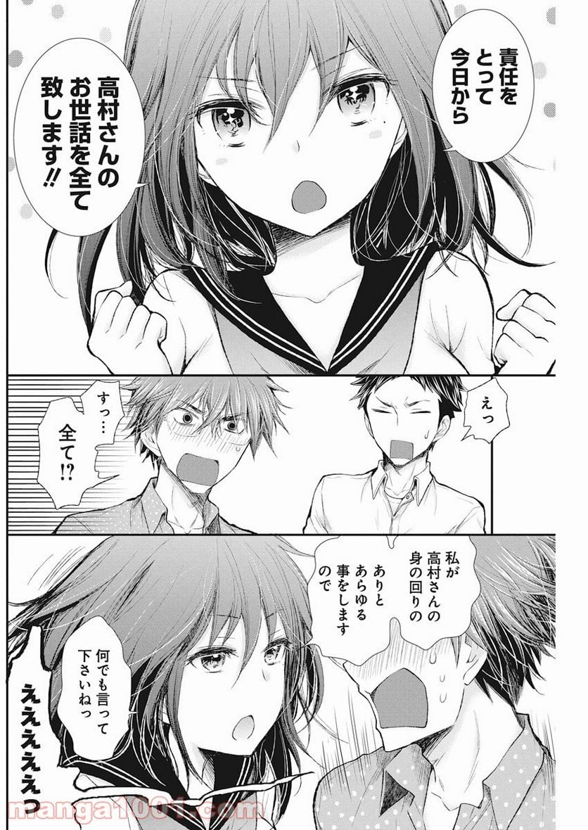 変女〜変な女子高生 甘栗千子〜 第75話 - Page 6