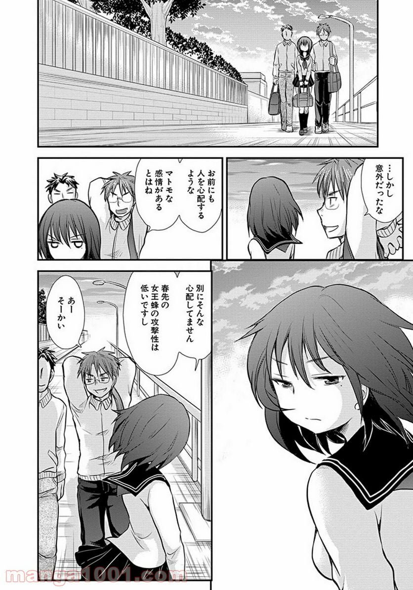 変女〜変な女子高生 甘栗千子〜 第2話 - Page 22