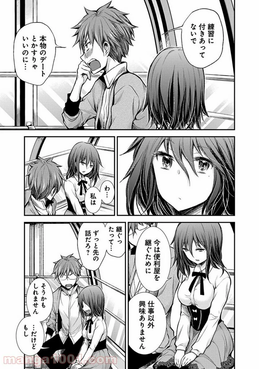 変女〜変な女子高生 甘栗千子〜 第27話 - Page 15