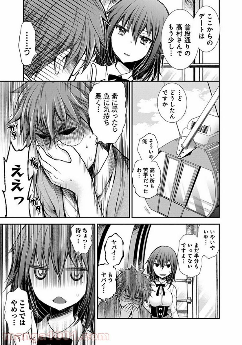 変女〜変な女子高生 甘栗千子〜 第27話 - Page 19