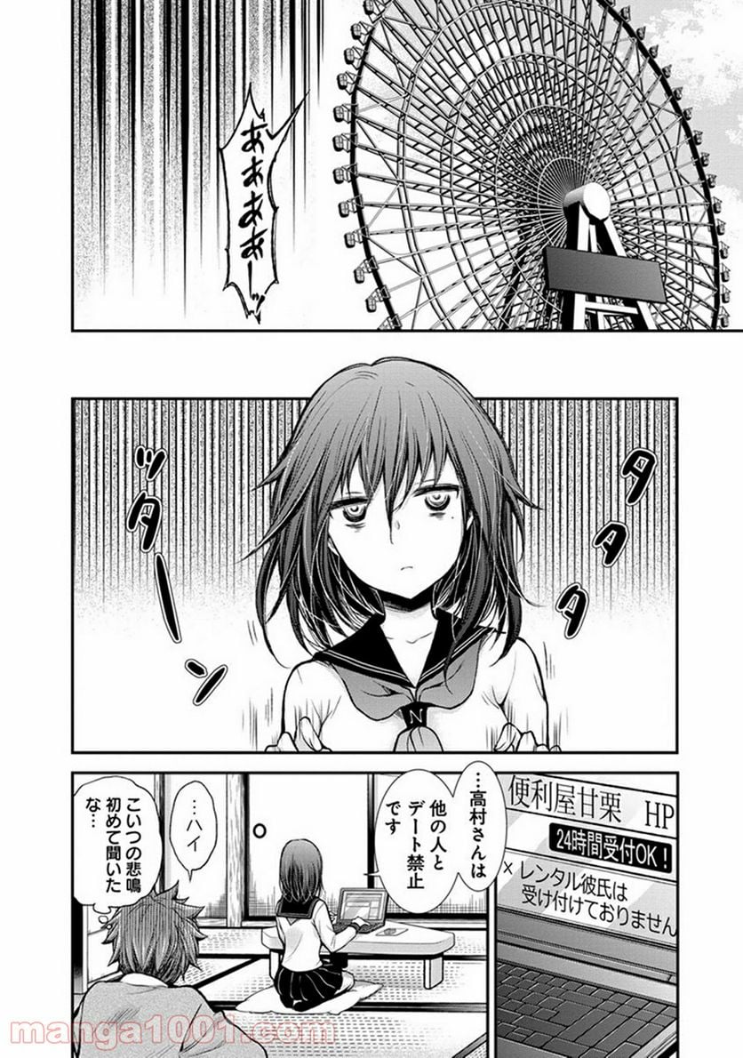 変女〜変な女子高生 甘栗千子〜 第27話 - Page 20