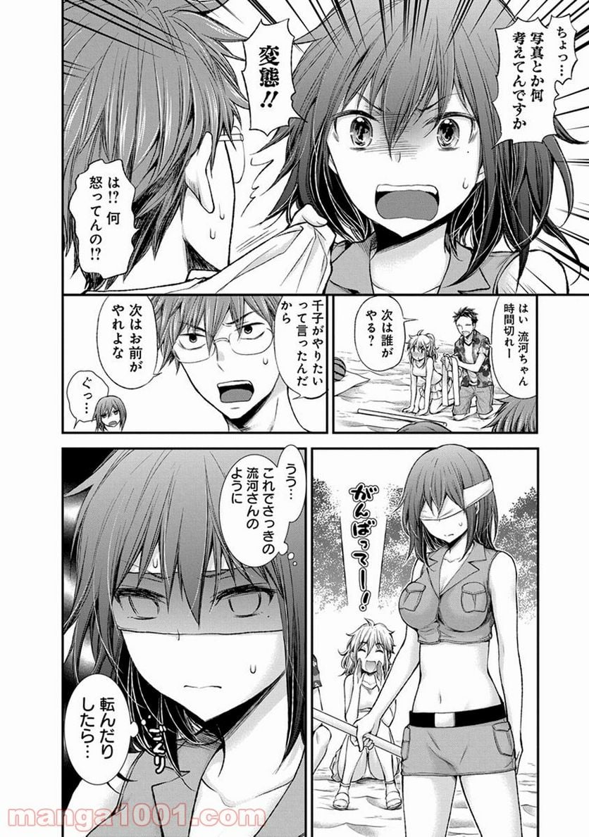 変女〜変な女子高生 甘栗千子〜 第44話 - Page 12