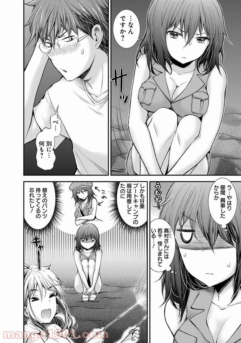 変女〜変な女子高生 甘栗千子〜 第44話 - Page 4