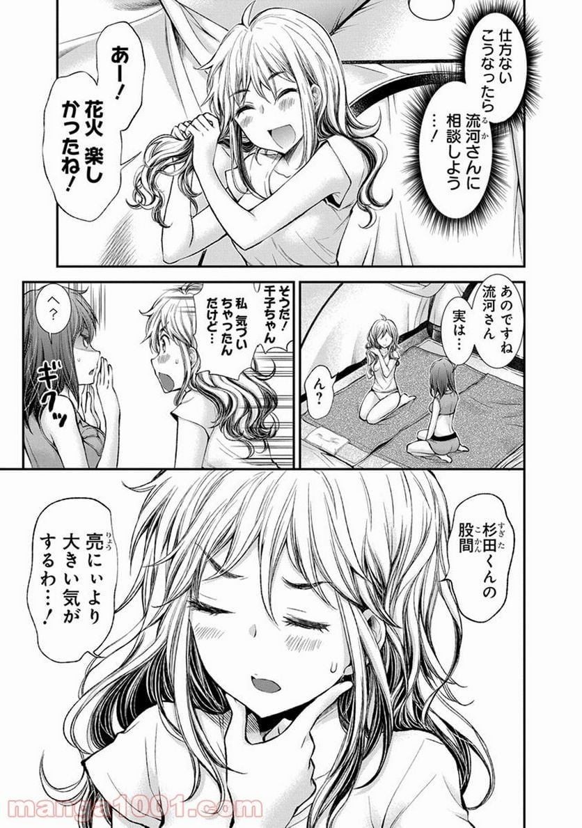 変女〜変な女子高生 甘栗千子〜 第44話 - Page 5