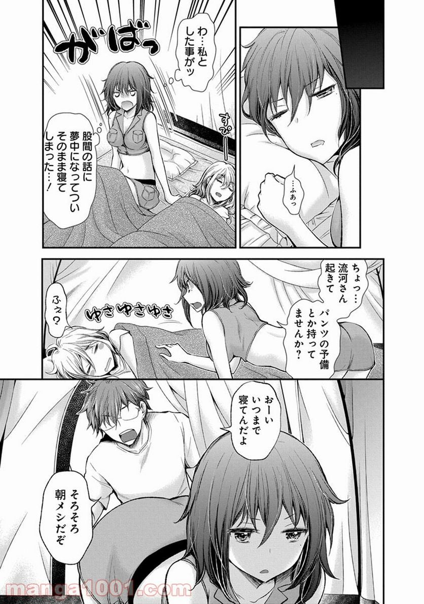 変女〜変な女子高生 甘栗千子〜 第44話 - Page 7