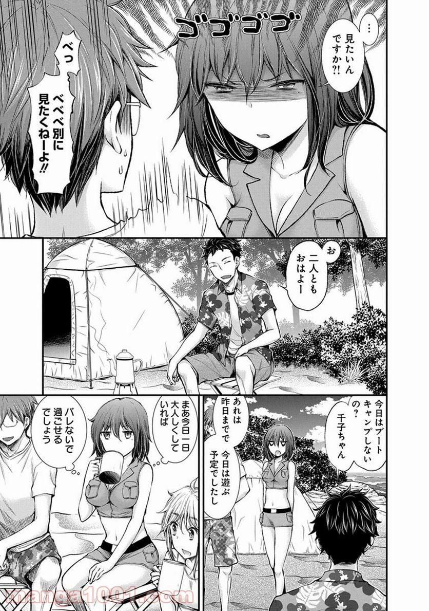 変女〜変な女子高生 甘栗千子〜 第44話 - Page 9