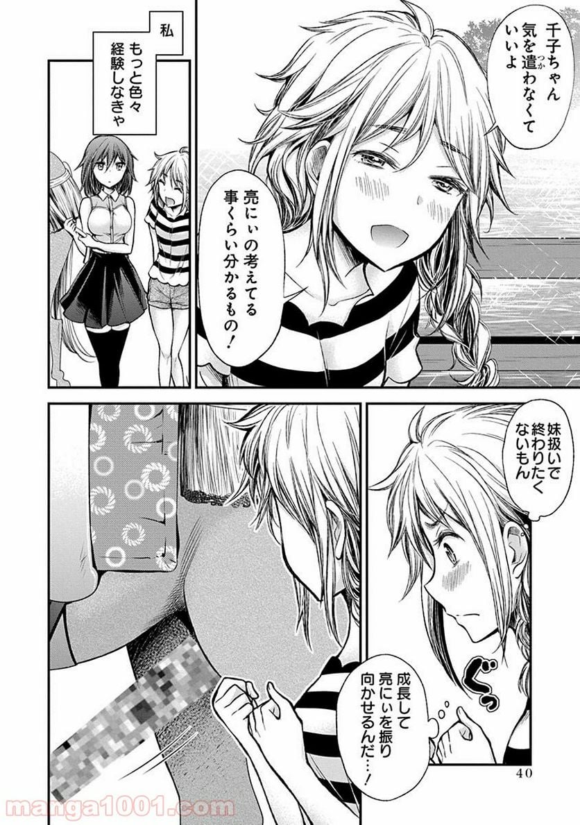 変女〜変な女子高生 甘栗千子〜 第34話 - Page 16