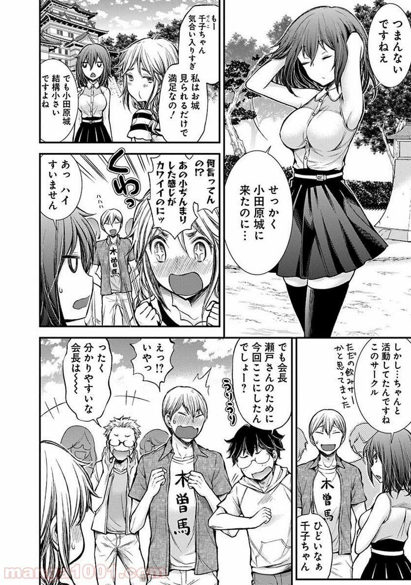 変女〜変な女子高生 甘栗千子〜 第34話 - Page 6