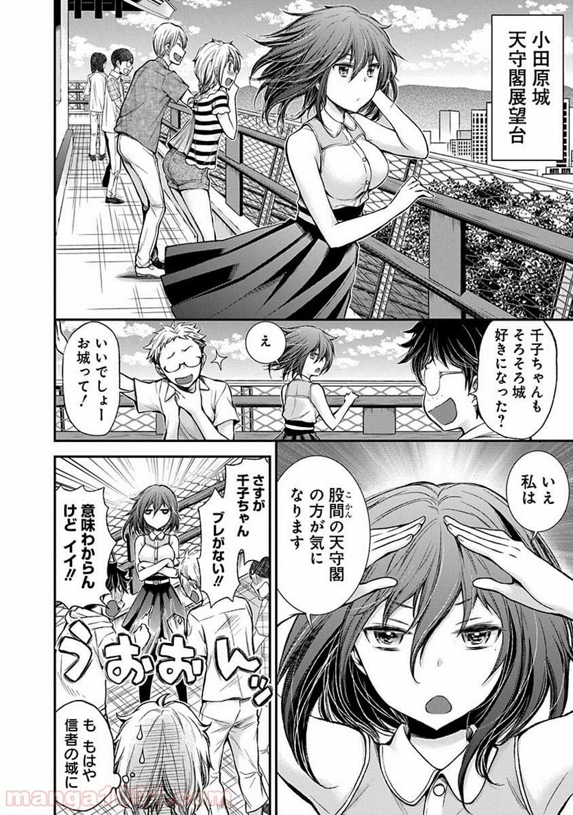 変女〜変な女子高生 甘栗千子〜 - 第34話 - Page 8