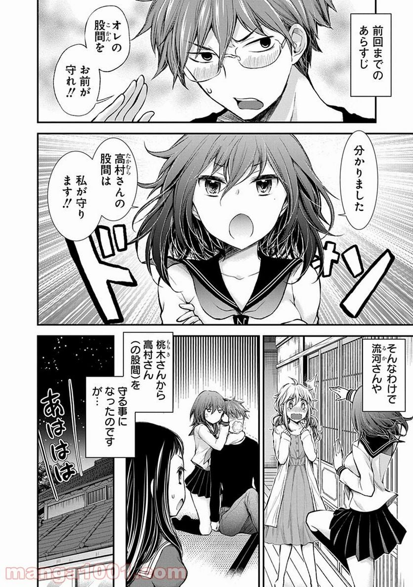 変女〜変な女子高生 甘栗千子〜 第49話 - Page 2