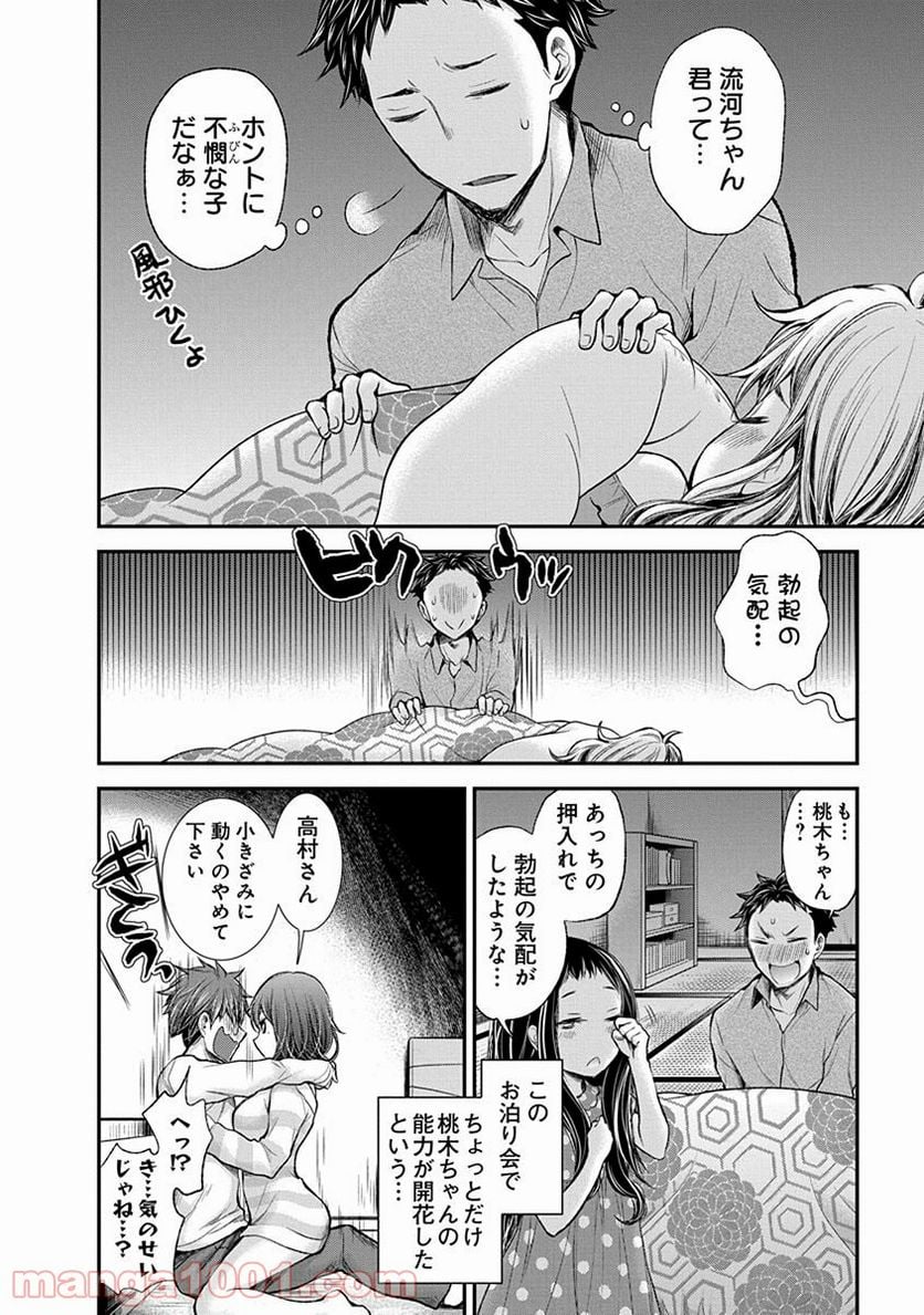 変女〜変な女子高生 甘栗千子〜 第49話 - Page 20