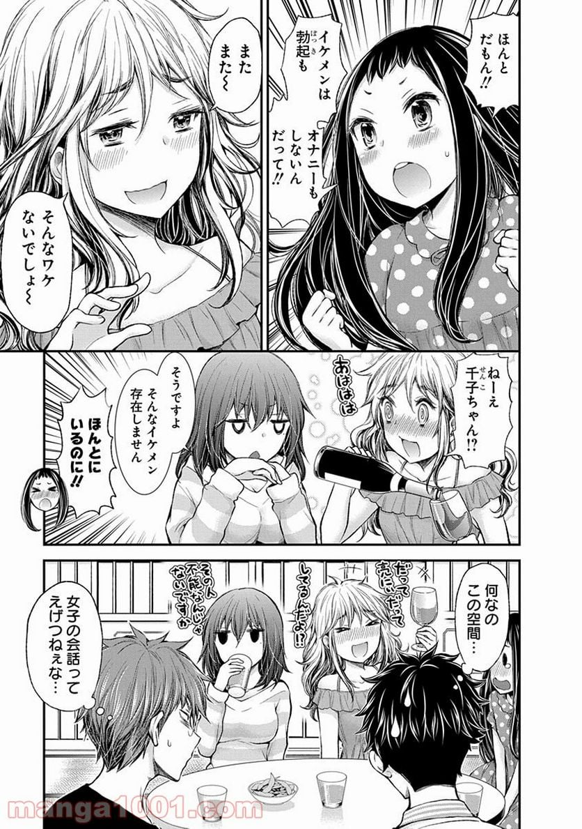 変女〜変な女子高生 甘栗千子〜 第49話 - Page 3