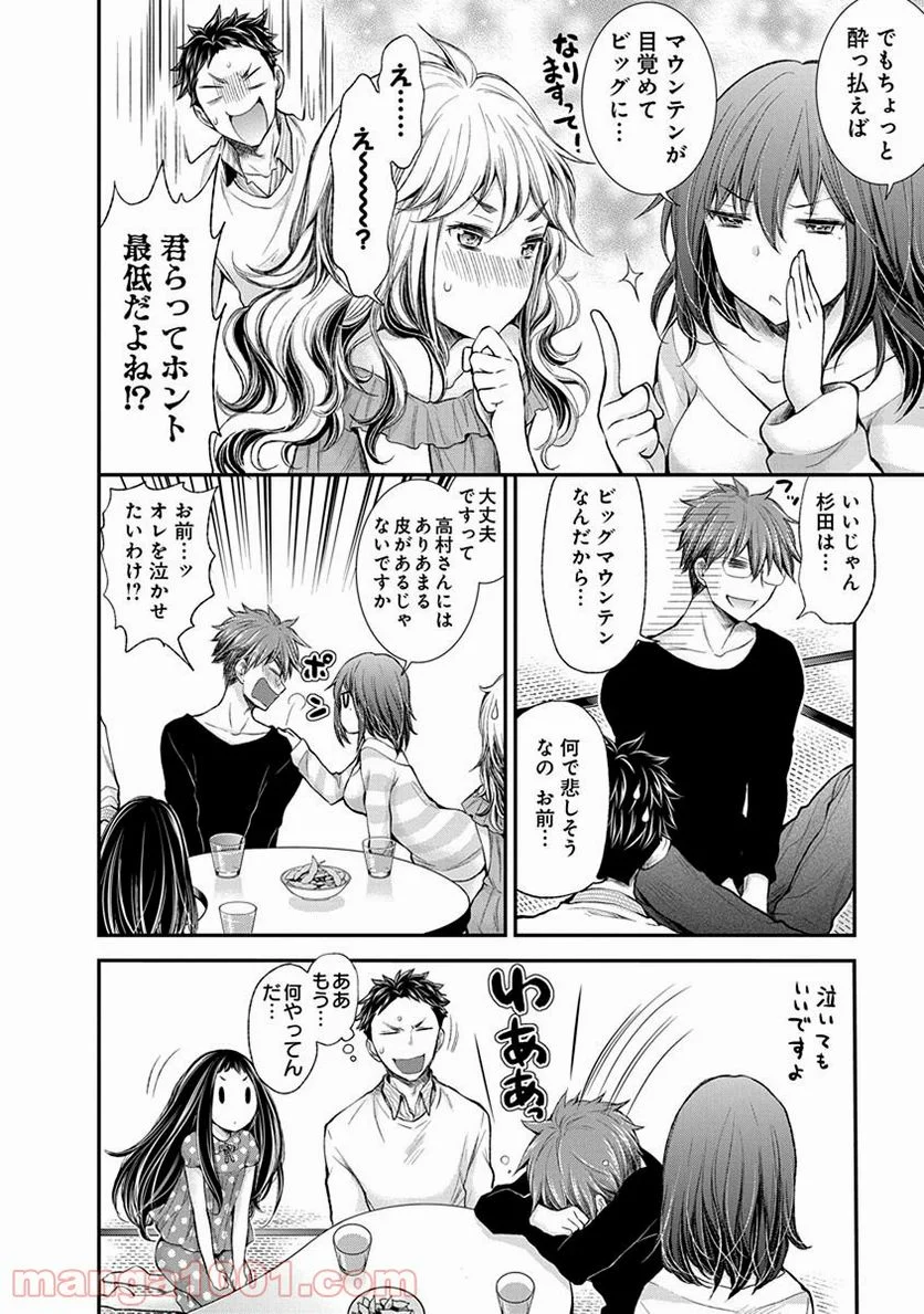 変女〜変な女子高生 甘栗千子〜 第49話 - Page 6