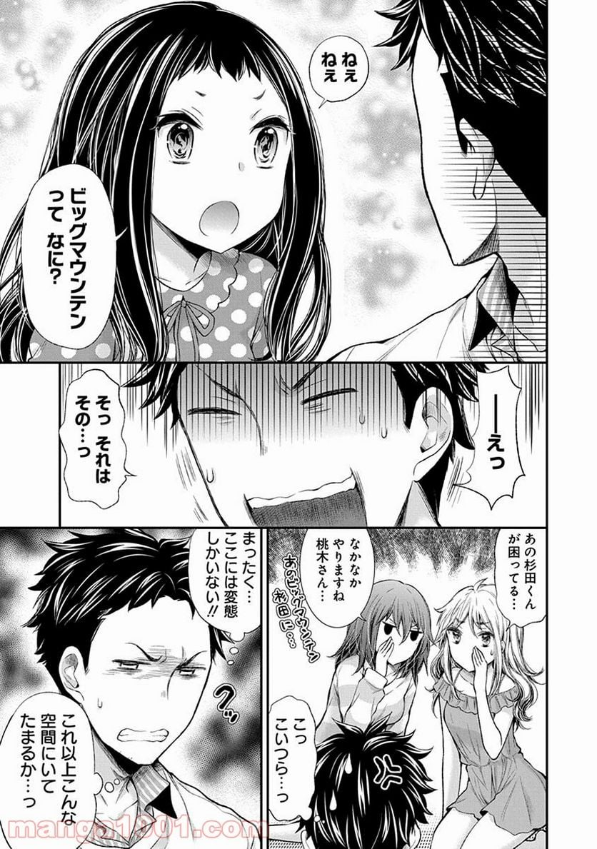 変女〜変な女子高生 甘栗千子〜 第49話 - Page 7