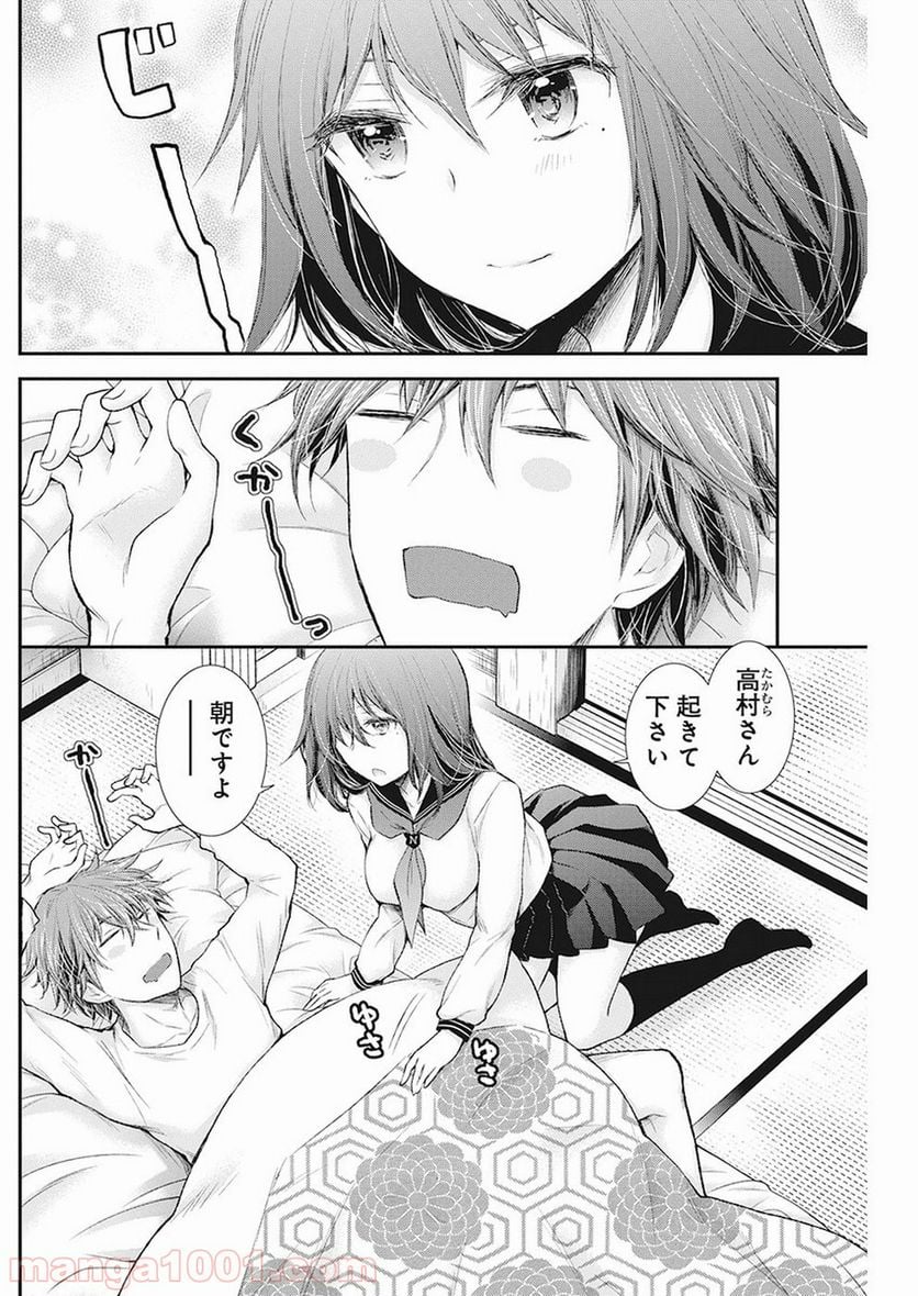 変女〜変な女子高生 甘栗千子〜 第84話 - Page 2