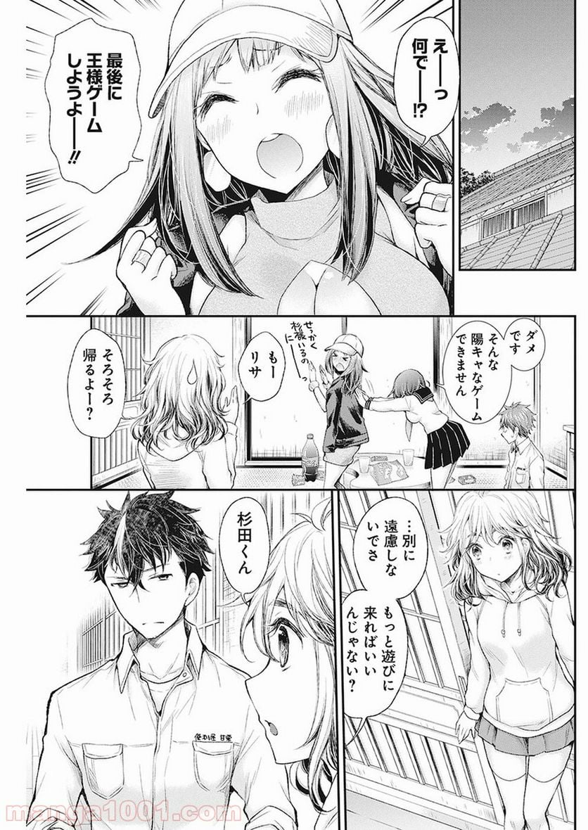 変女〜変な女子高生 甘栗千子〜 第84話 - Page 11