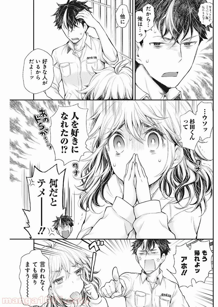 変女〜変な女子高生 甘栗千子〜 第84話 - Page 13