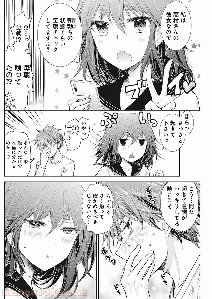 変女〜変な女子高生 甘栗千子〜 第84話 - Page 4