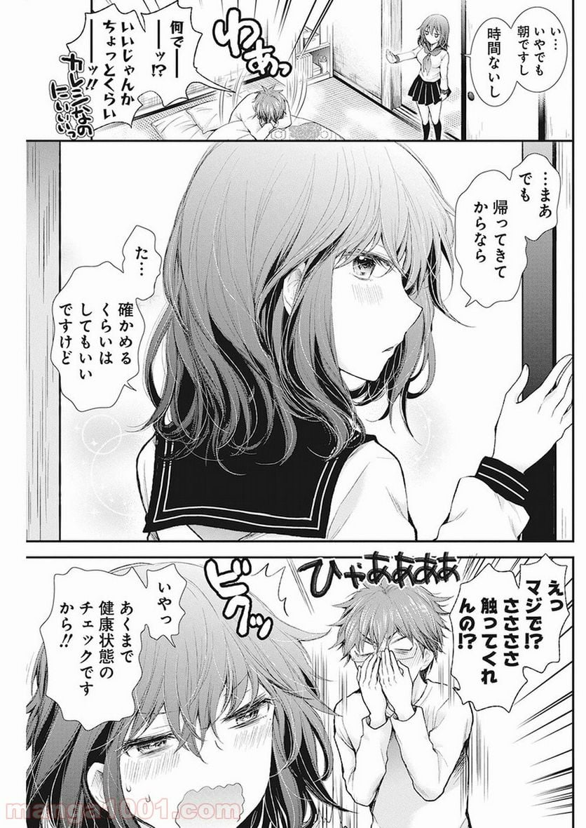 変女〜変な女子高生 甘栗千子〜 第84話 - Page 5