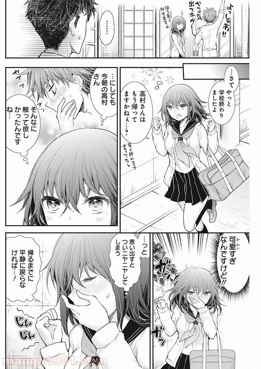 変女〜変な女子高生 甘栗千子〜 第84話 - Page 6