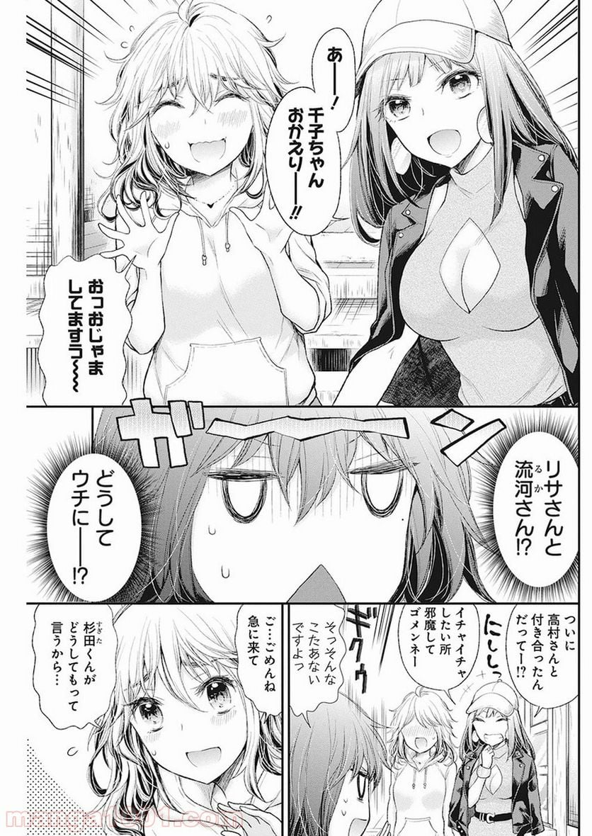 変女〜変な女子高生 甘栗千子〜 第84話 - Page 7