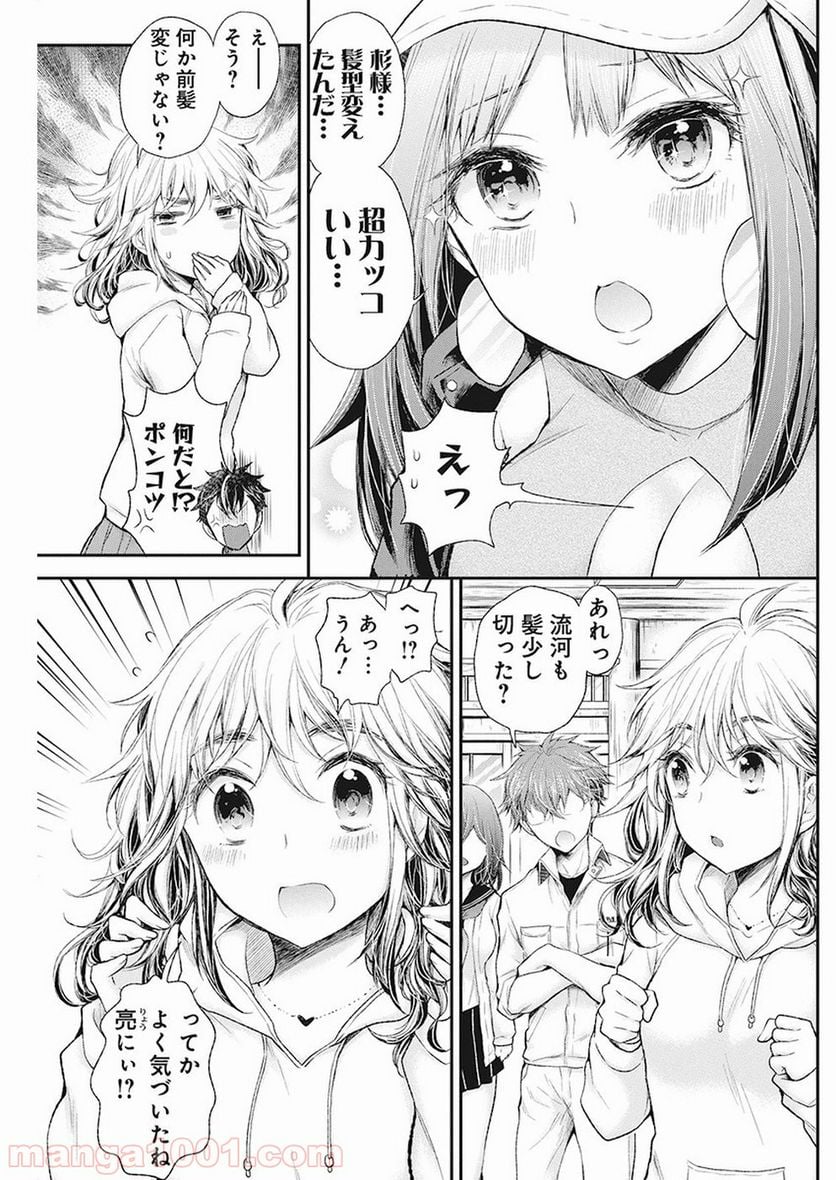 変女〜変な女子高生 甘栗千子〜 第84話 - Page 9