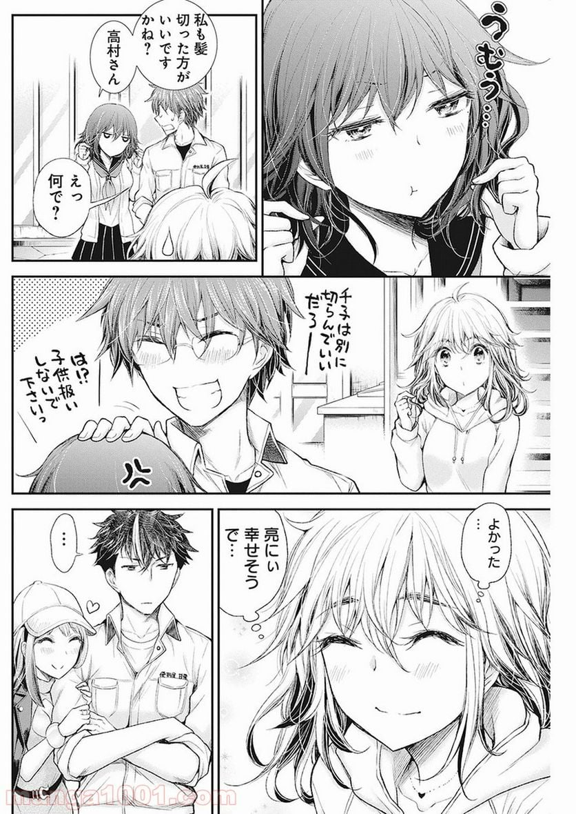 変女〜変な女子高生 甘栗千子〜 第84話 - Page 10