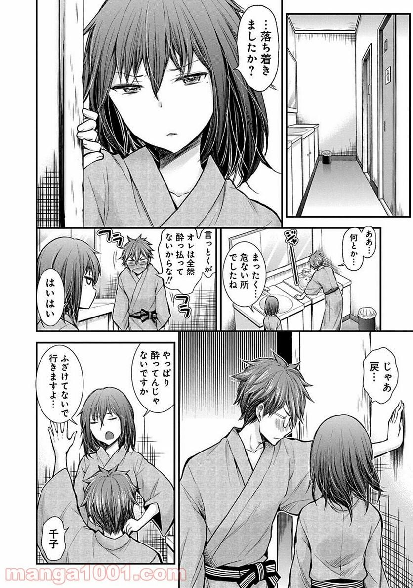 変女〜変な女子高生 甘栗千子〜 第35話 - Page 14