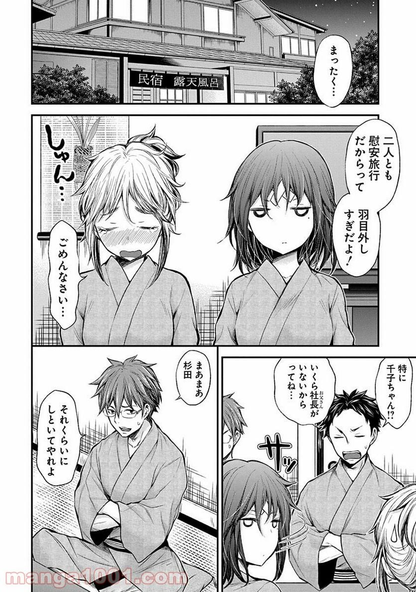 変女〜変な女子高生 甘栗千子〜 第35話 - Page 4