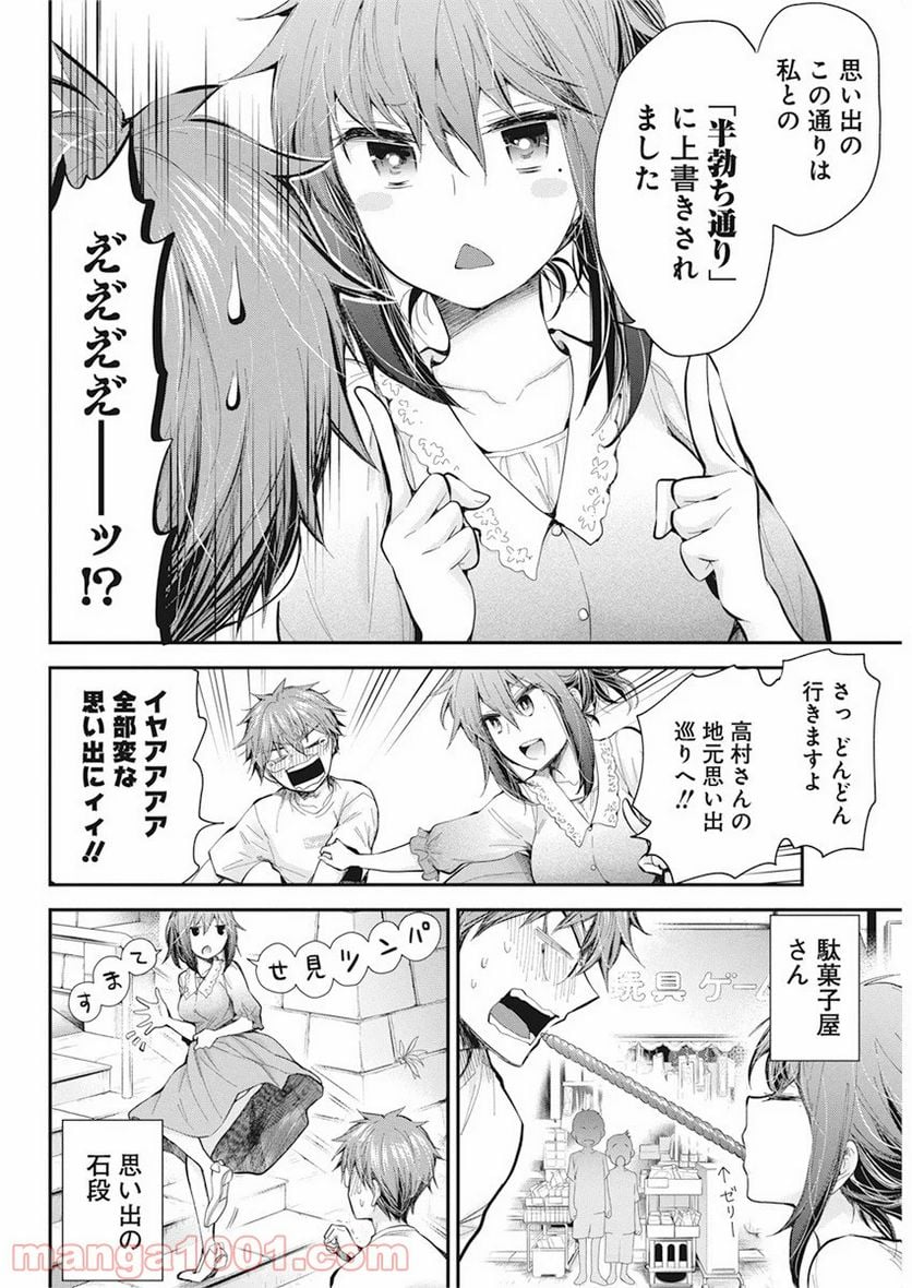 変女〜変な女子高生 甘栗千子〜 第93話 - Page 12