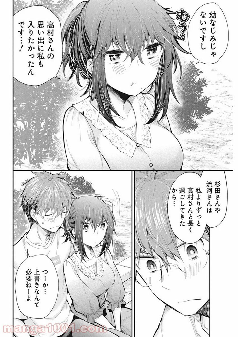 変女〜変な女子高生 甘栗千子〜 第93話 - Page 14