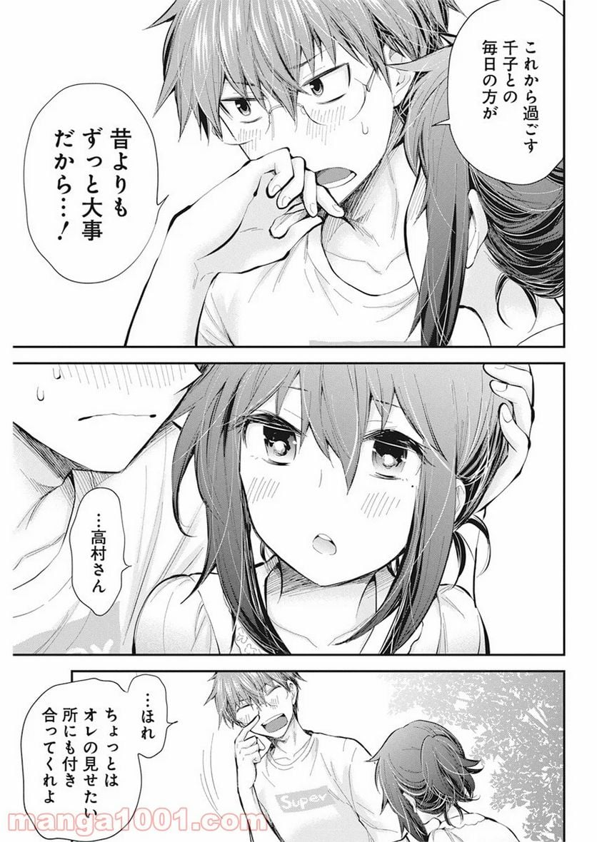 変女〜変な女子高生 甘栗千子〜 第93話 - Page 15