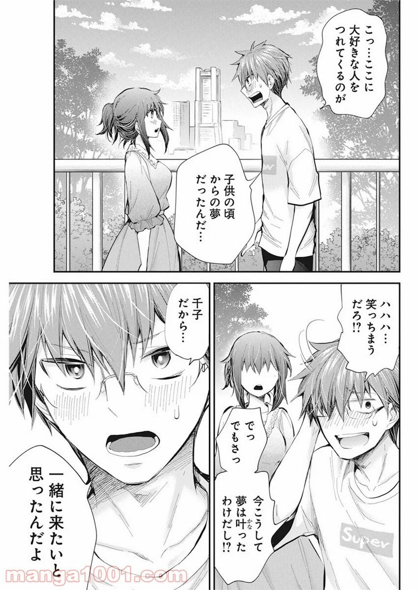 変女〜変な女子高生 甘栗千子〜 第93話 - Page 17