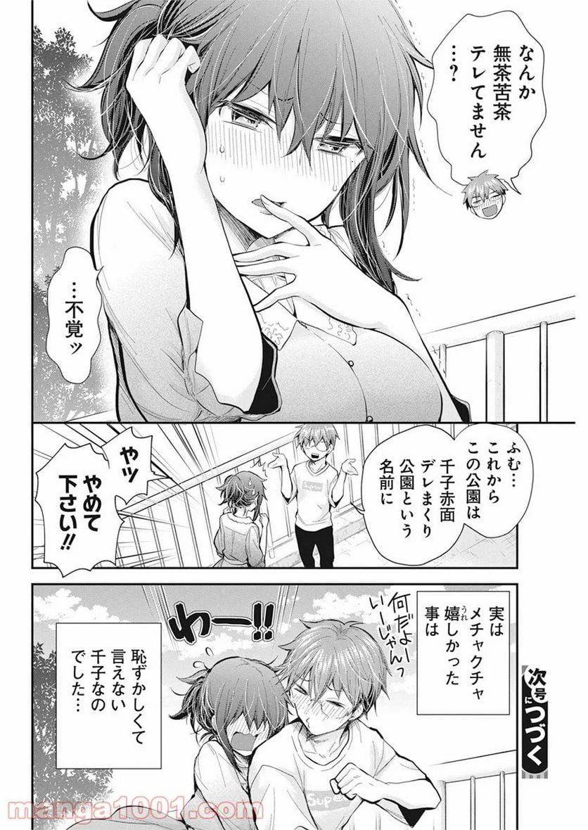 変女〜変な女子高生 甘栗千子〜 第93話 - Page 20