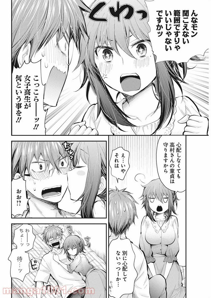 変女〜変な女子高生 甘栗千子〜 第93話 - Page 6